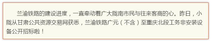 最新！蘭渝鐵路路基工程完成，廣元至重慶北段項目招標(biāo)