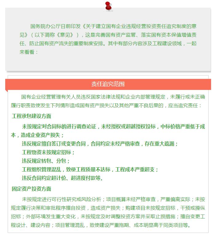 國務(wù)院發(fā)文：國企經(jīng)營者越權(quán)投標(biāo)、擅變合同、超進度付款將嚴(yán)重追責(zé)